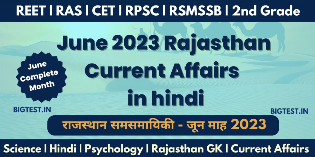 June 2023 Complete Month Rajasthan Current Affairs