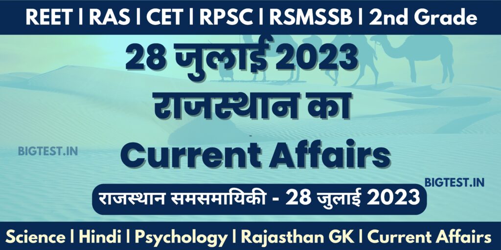 28 July 2023 Rajasthan Current Affairs in Hindi