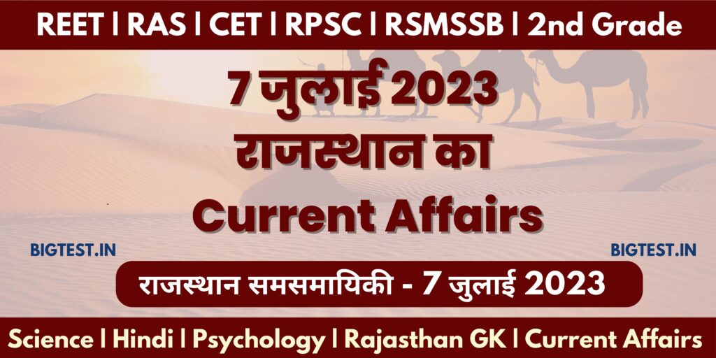 7 July 2023 Rajasthan Current Affairs in Hindi