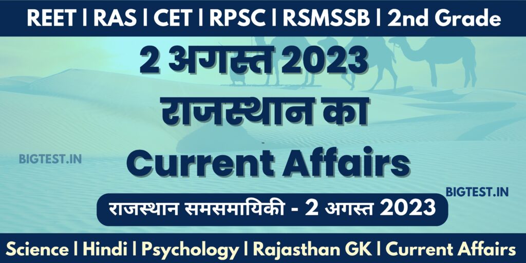 2 August 2023 Rajasthan Current Affairs in Hindi