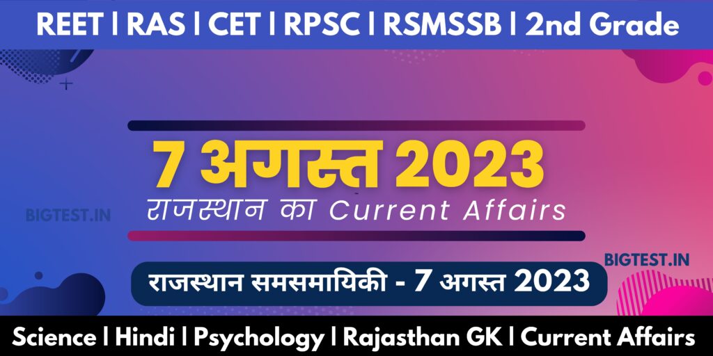 7 August 2023 Rajasthan Current Affairs in Hindi