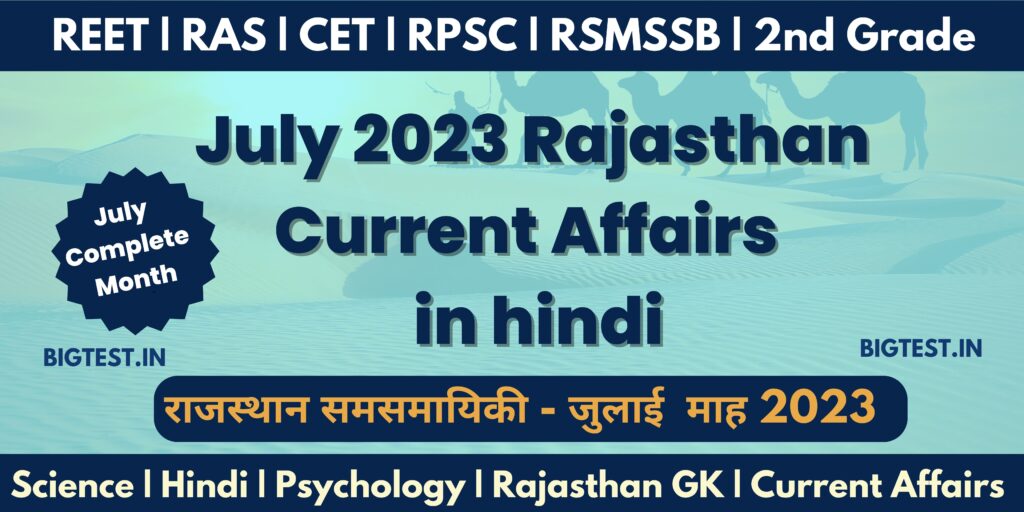 July 2023 Complete Month Rajasthan Current Affairs