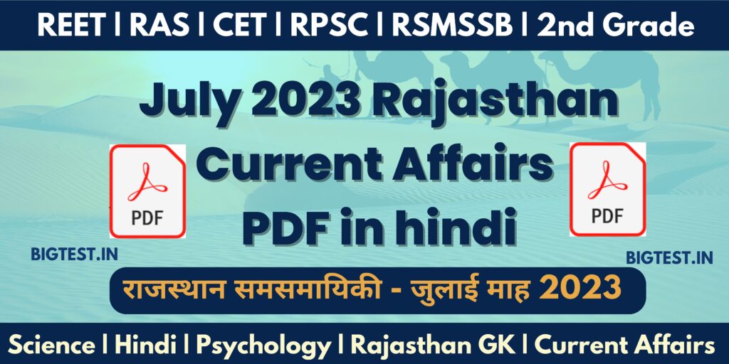 July 2023 Rajasthan Current Affairs PDF in hindi